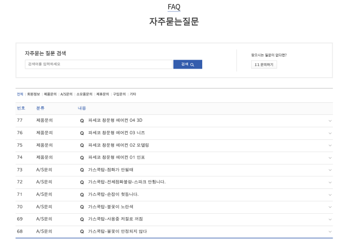 파세코 자주하는 질문