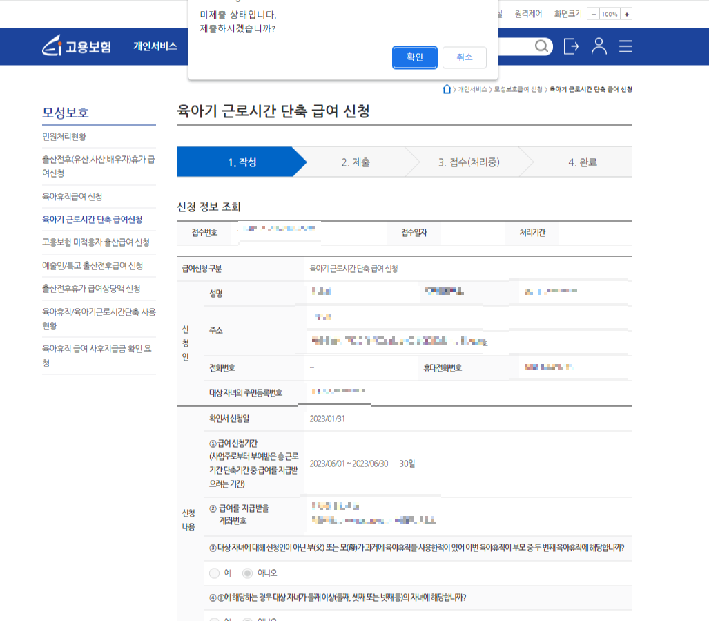 육아기 근로시간 단축 급여 신청방법