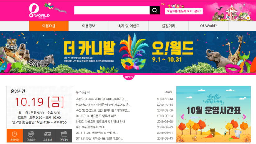 대전 오월드
