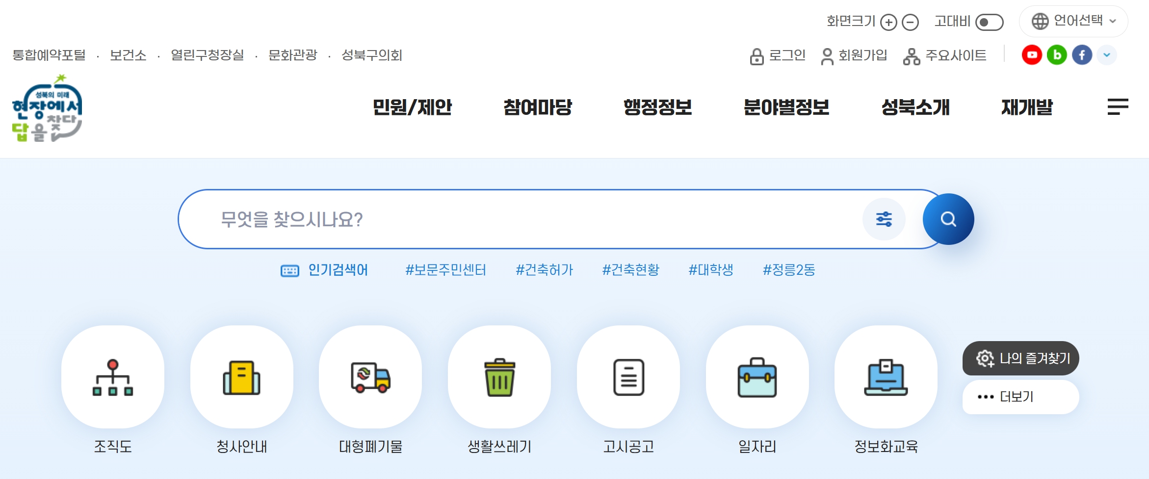 성북구청 홈페이지