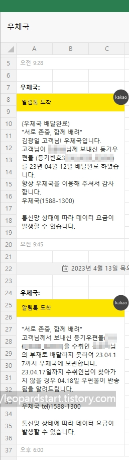 우체국 카카오톡 내용증명 전달완료여부 내용