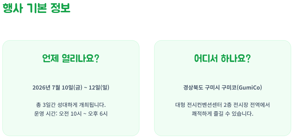대한민국 펫캉스 구미코