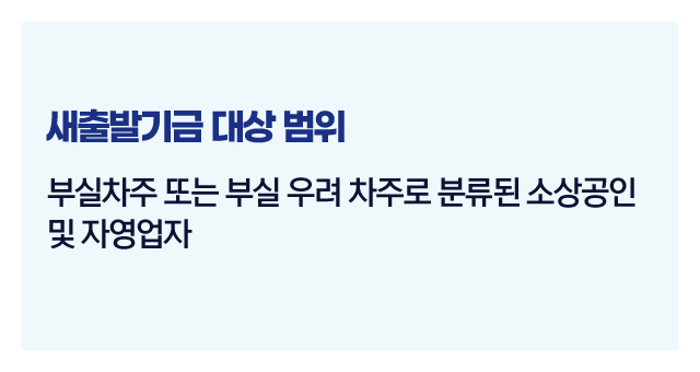 새출발기금제도정리-이미지5