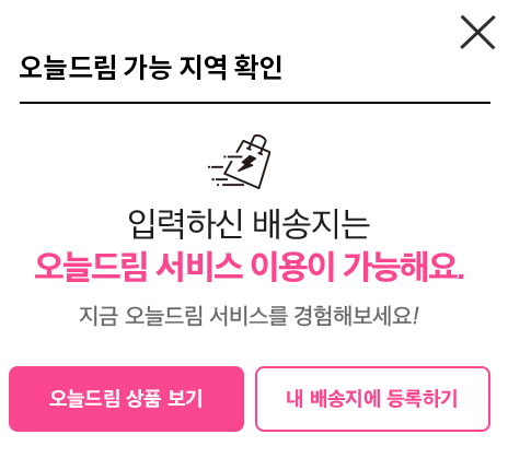 오늘드림_가능