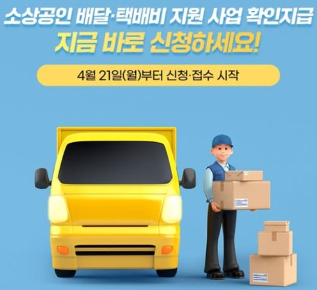 배달, 택배비 지원 사업