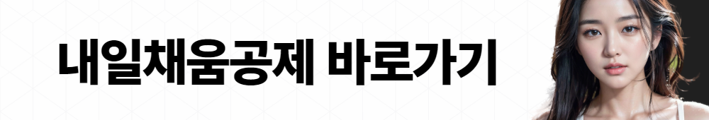 내일채움공제 002