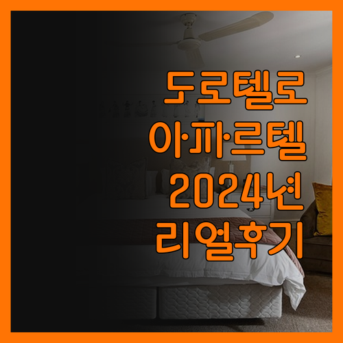 도로텔로 아파르텔 OYO 1066, 