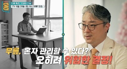 무릎관리