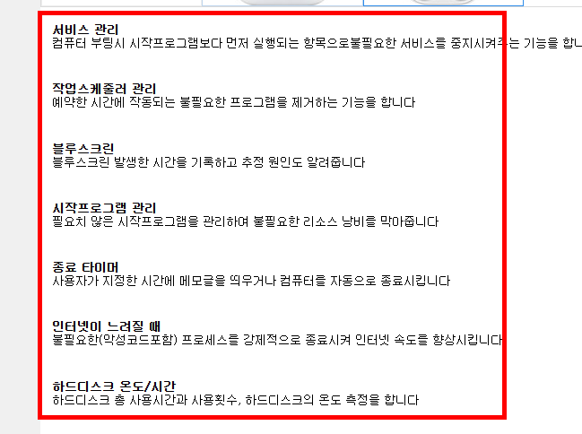 컴퓨터 속도가 느려졌을때 해결방법