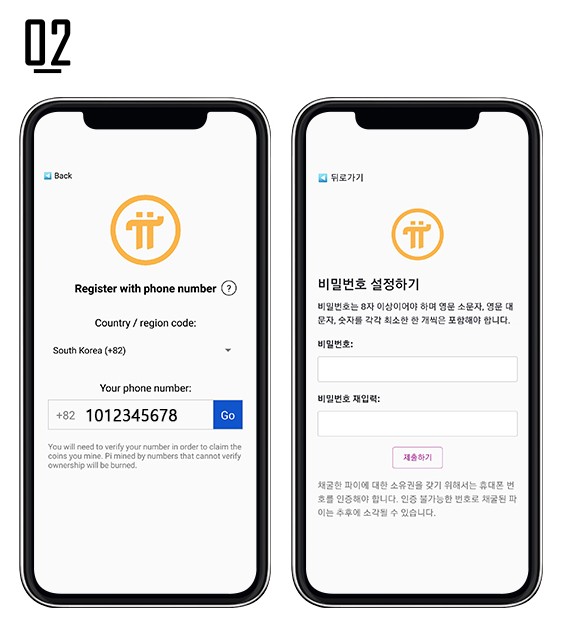 파이코인 채굴방법 