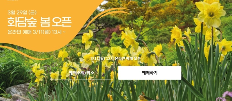 화담숲-예약-홈페이지