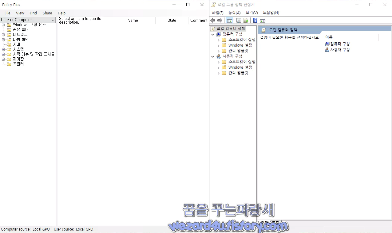 PolicyPlus 과 로컬 그룹 정책 편집기 비교