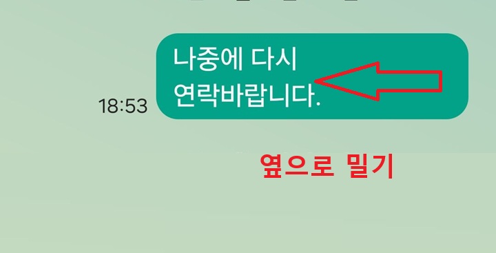 답장할 메시지 보임