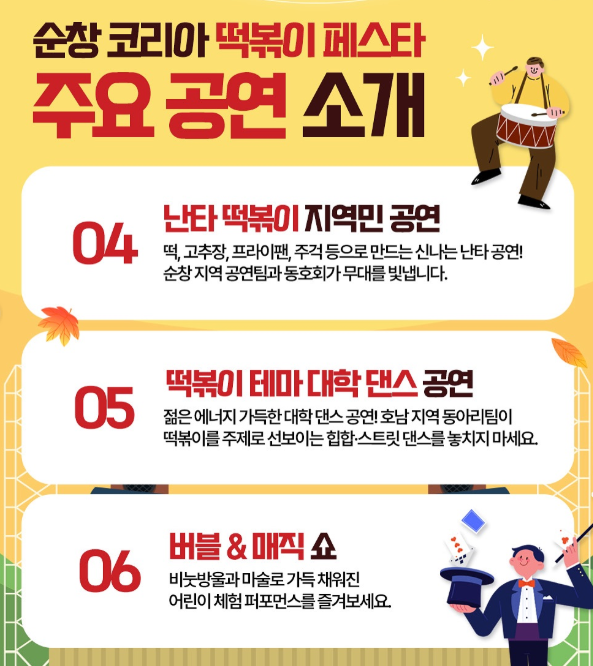 순창 코리아 떡볶이 페스타