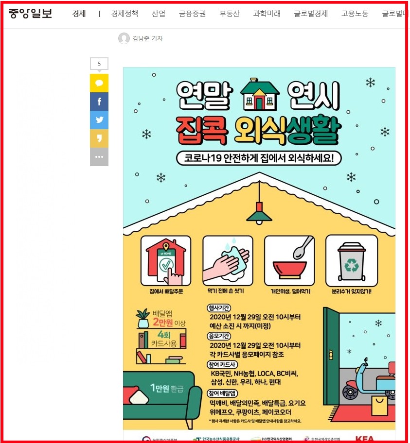 연말연시집콕외식생활
