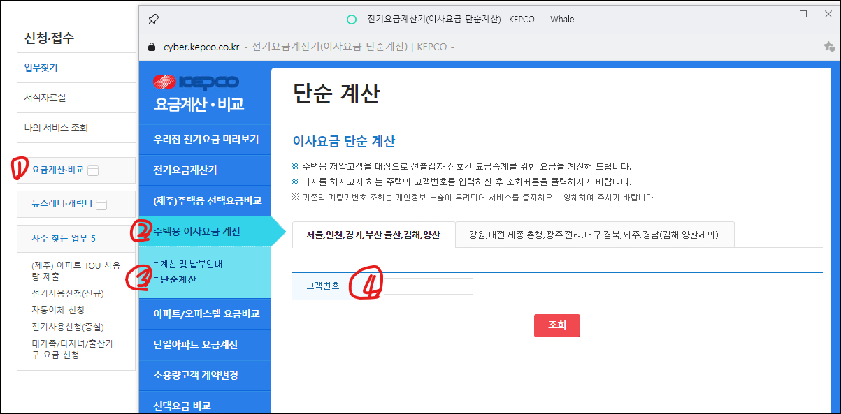 전기요금정산사이트