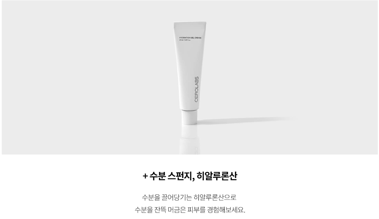세로랩스 조민 화장품