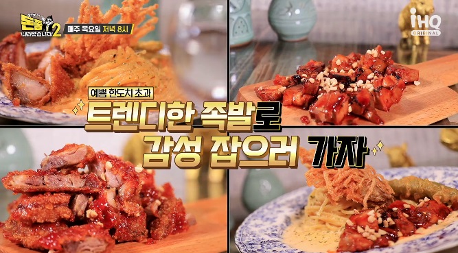 돈쭐2튀김족발