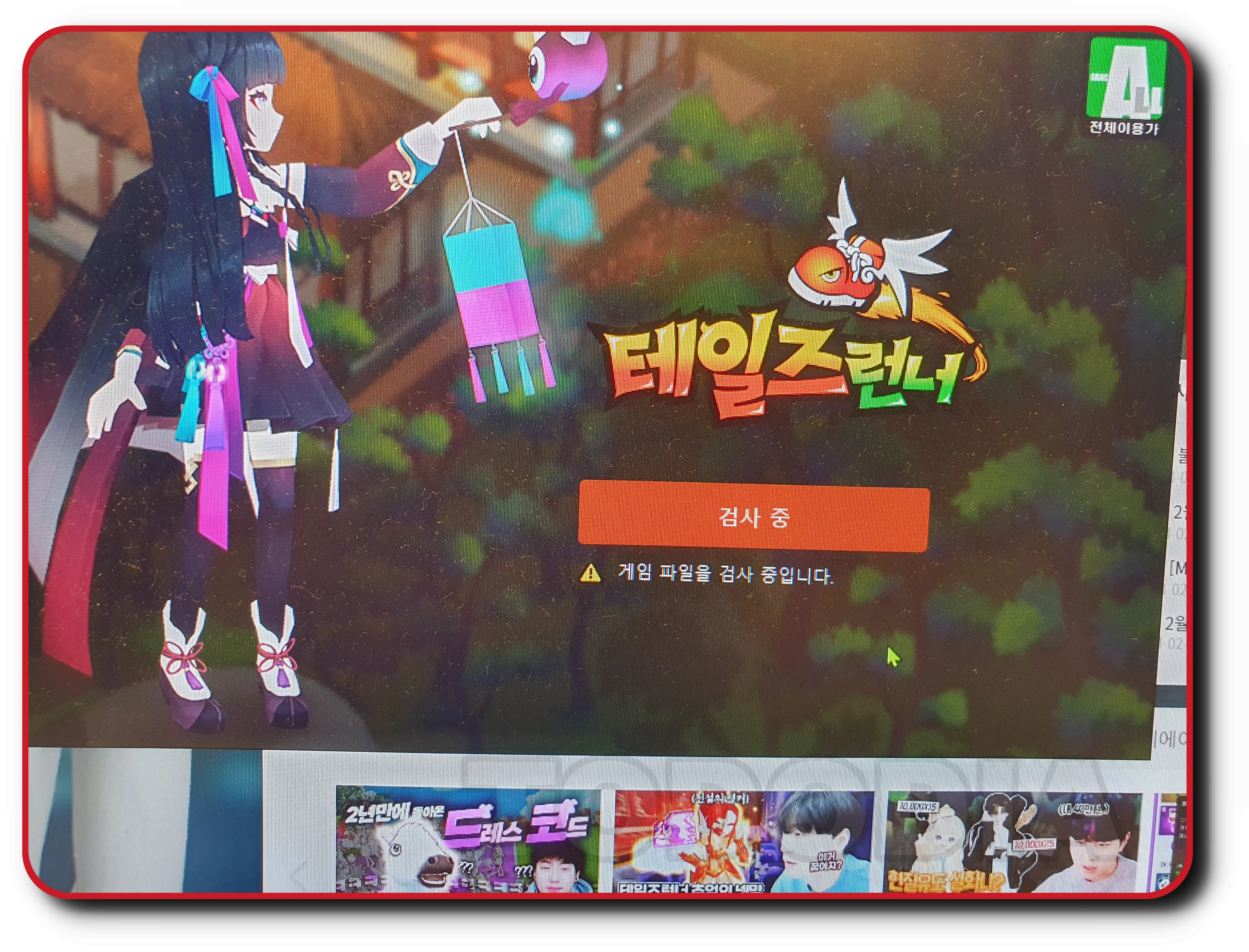 테일즈런너-가입방법10