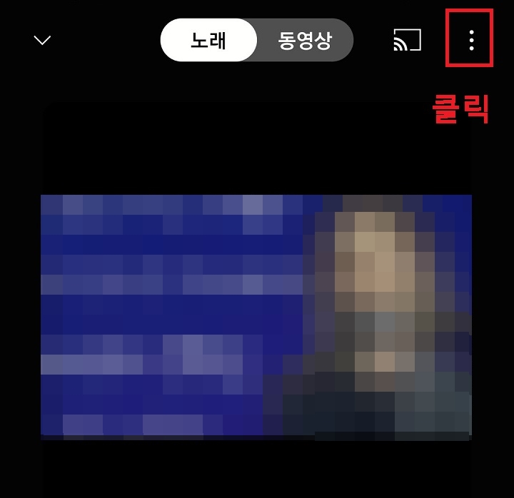 우측 상단 점 3개 클릭함