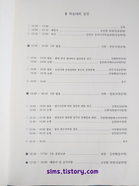 발표자료집