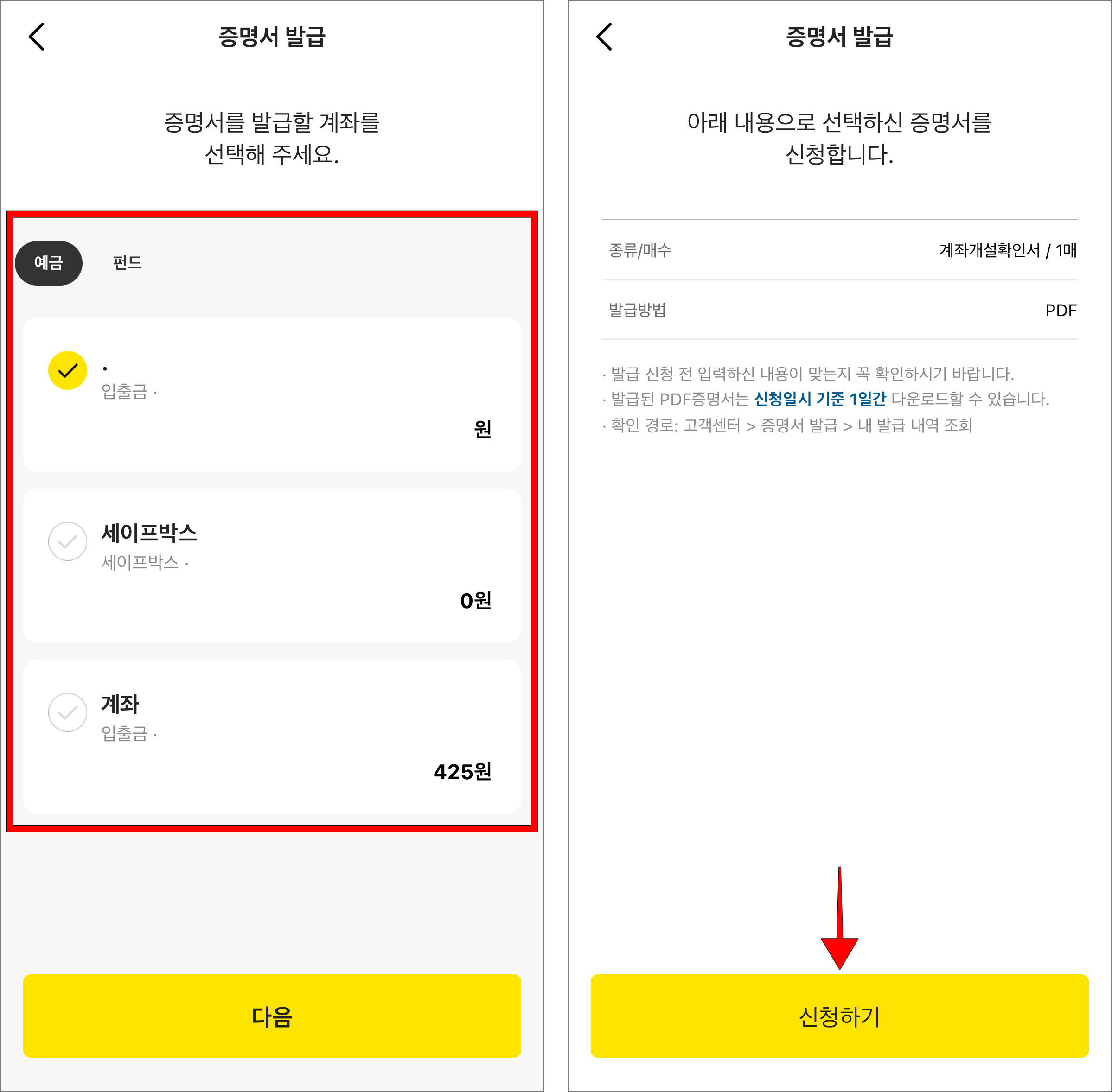 증명서를 발급할 계좌를 선택하고, 신청 내용을 확인한 후 '신청하기'를 선택