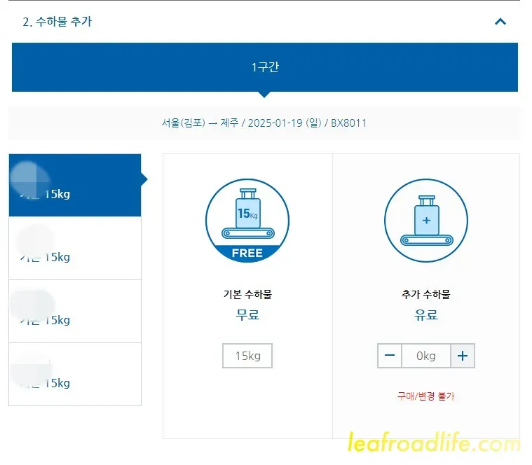 에어부산-온라인-체크인-수하물-추가-화면