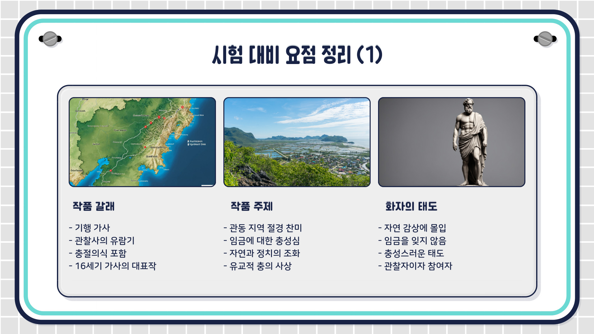 관동별곡｜정철의 대표 가사문학