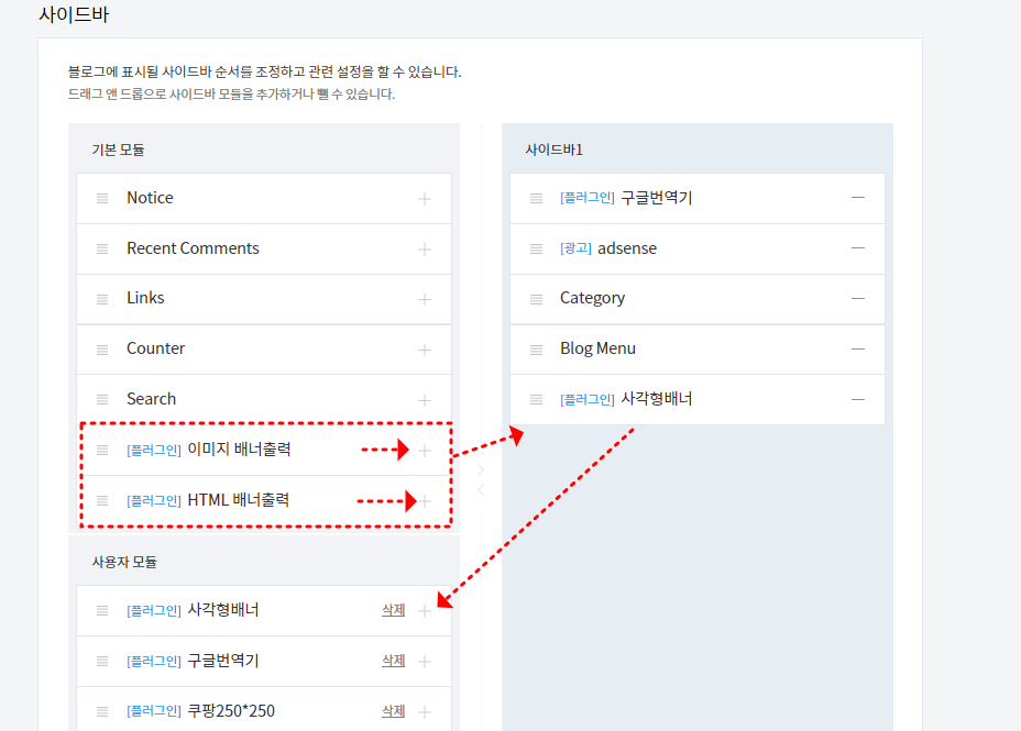 티스토리-플러그인-사이드바