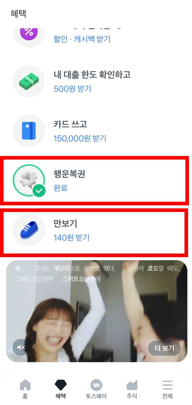 토스 우주켜기