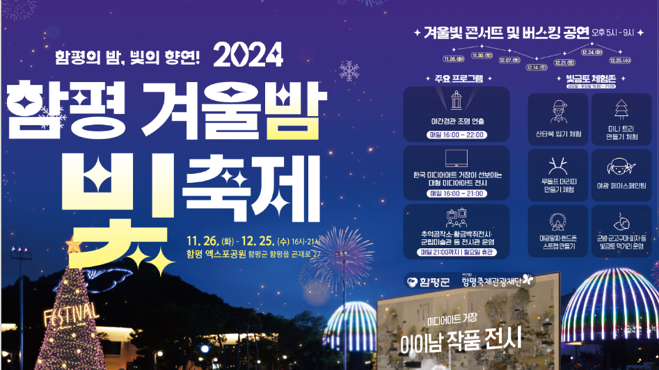 함평 겨울밤 빛축제1