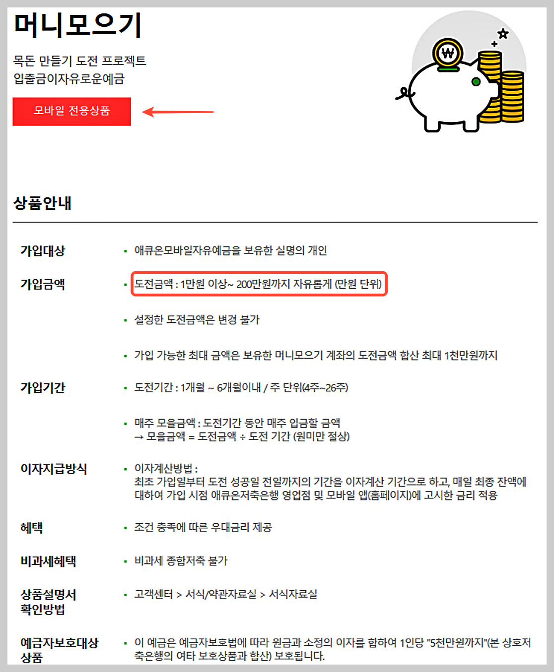 애큐온 머니모으기 관련 이미지