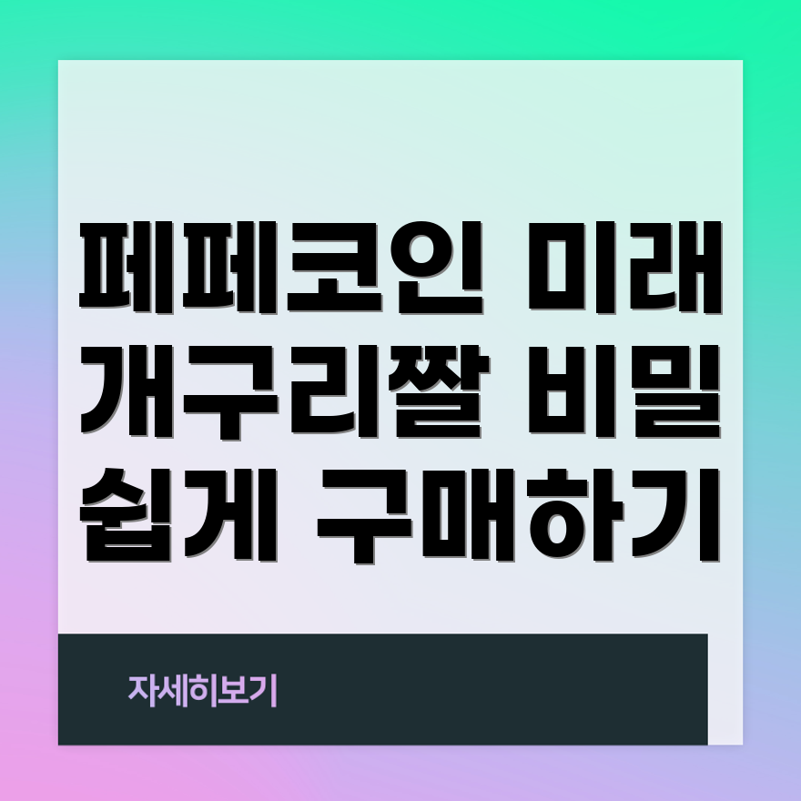 페페코인