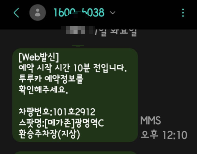 10분전 메세지