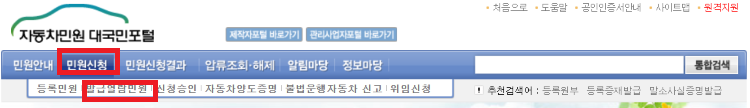 자동차민원-대국민포털-민원신청-홈페이지