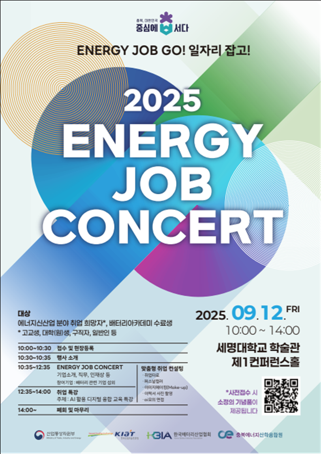 2025 친환경에너지 페스티벌&amp;#44; 미래 에너지를 만나다! 