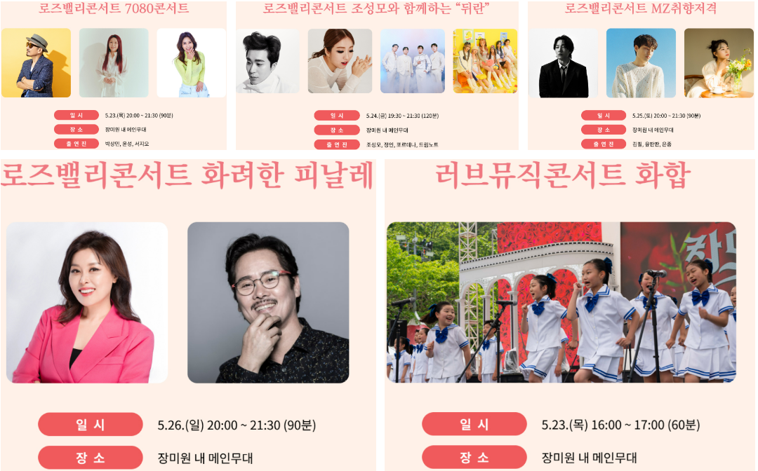 2024 울산대공원 장미축제 행사일정