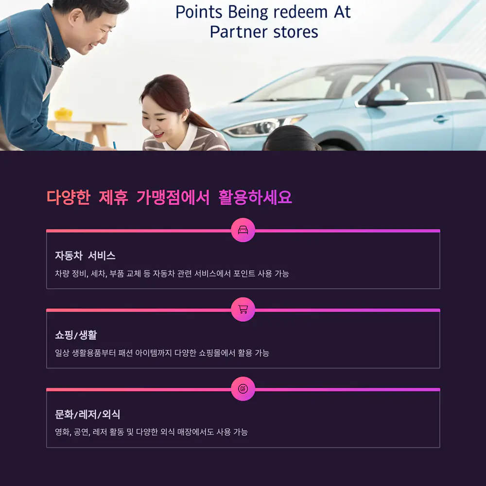 블루멤버스-주요-제휴-가맹점