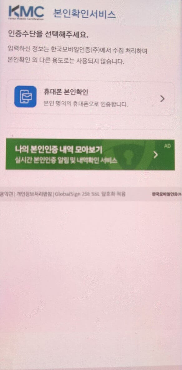 모바일 건강보험증 본인확인서비스