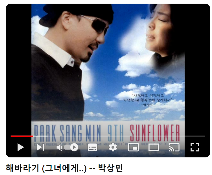 박상민-해바라기