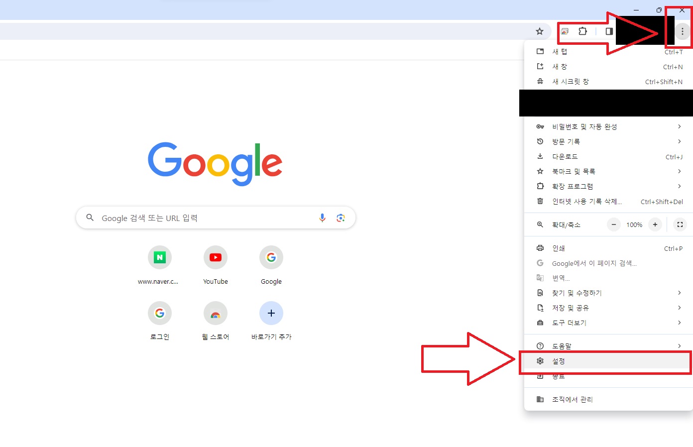 크롬-팝업창-해제방법