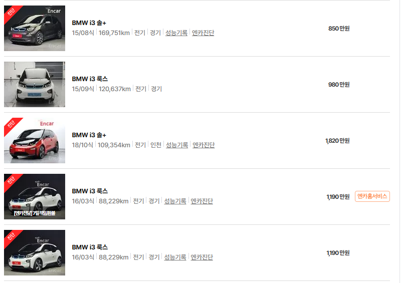 BMW I30 중고차 가격 시세표 고속 시내 연비