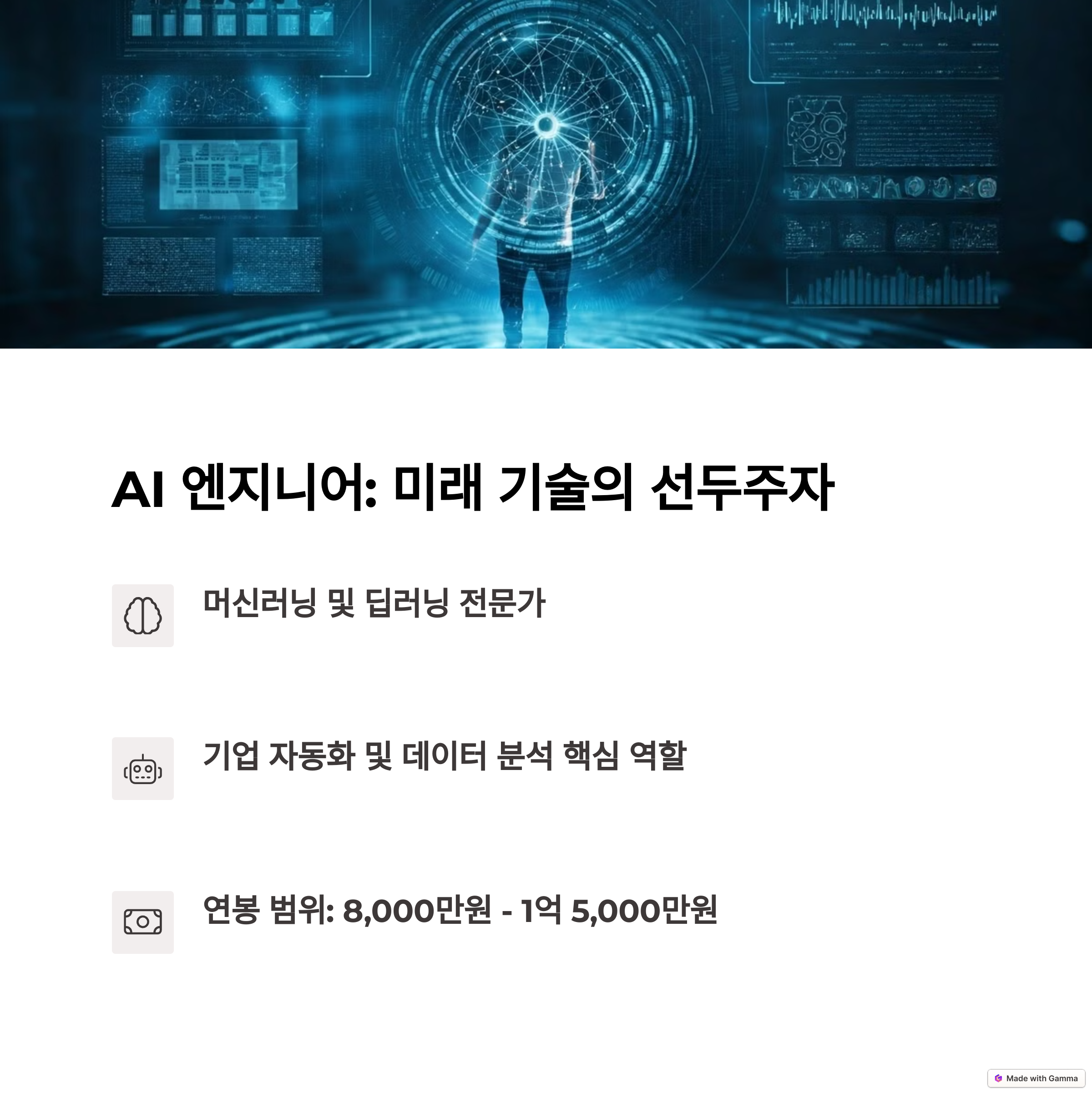 AI엔지니어