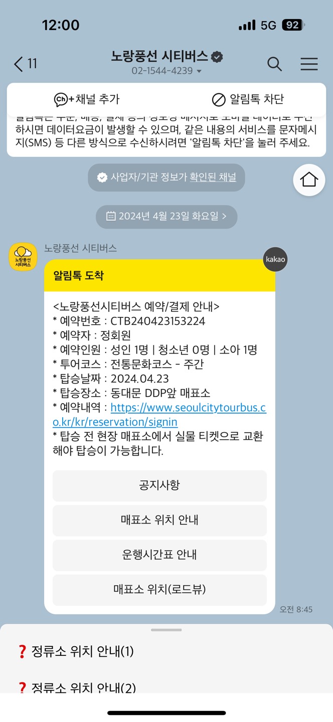 노랑풍선 서울시티투어버스 예약