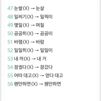 걱정되서 걱정돼서 맞춤법 정리집_17