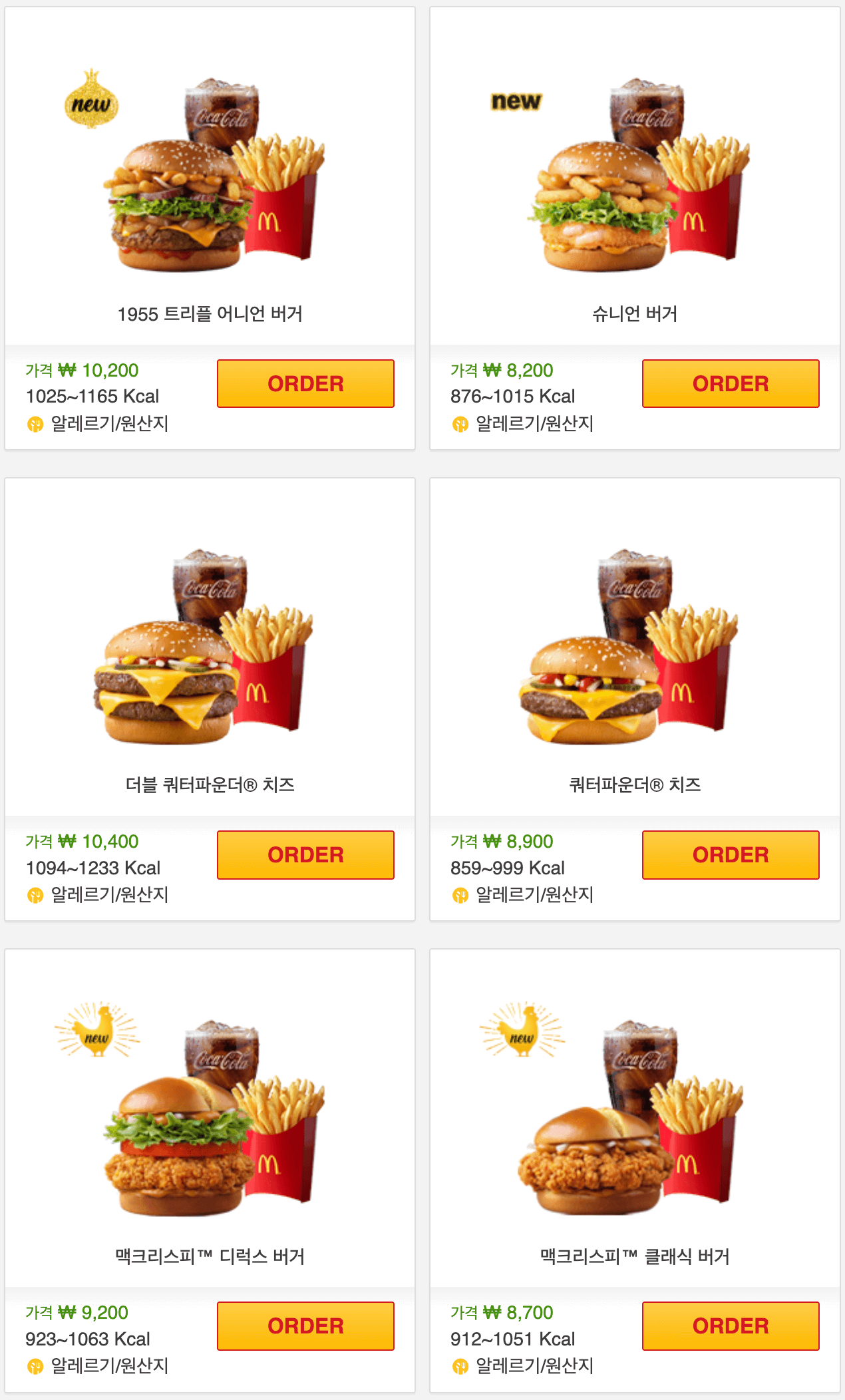 맥딜리버리 가격 및 메뉴