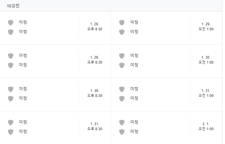 아시안컵 축구 중계방송 채널