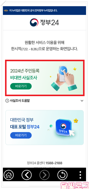 정부24 메인화면 