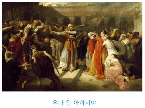 역대하 22장