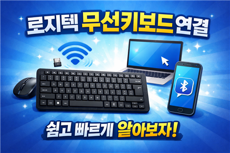 logitech 무선 키보드 연결